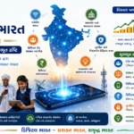 Digital India Programme Details