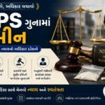 NDPS ગુનામાં જામીન