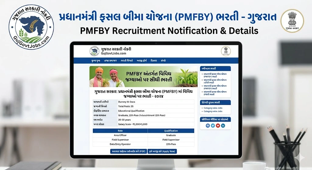 PradhanMantri Fasal Bima Yojana