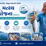 PM Matsya Sampada Yojana