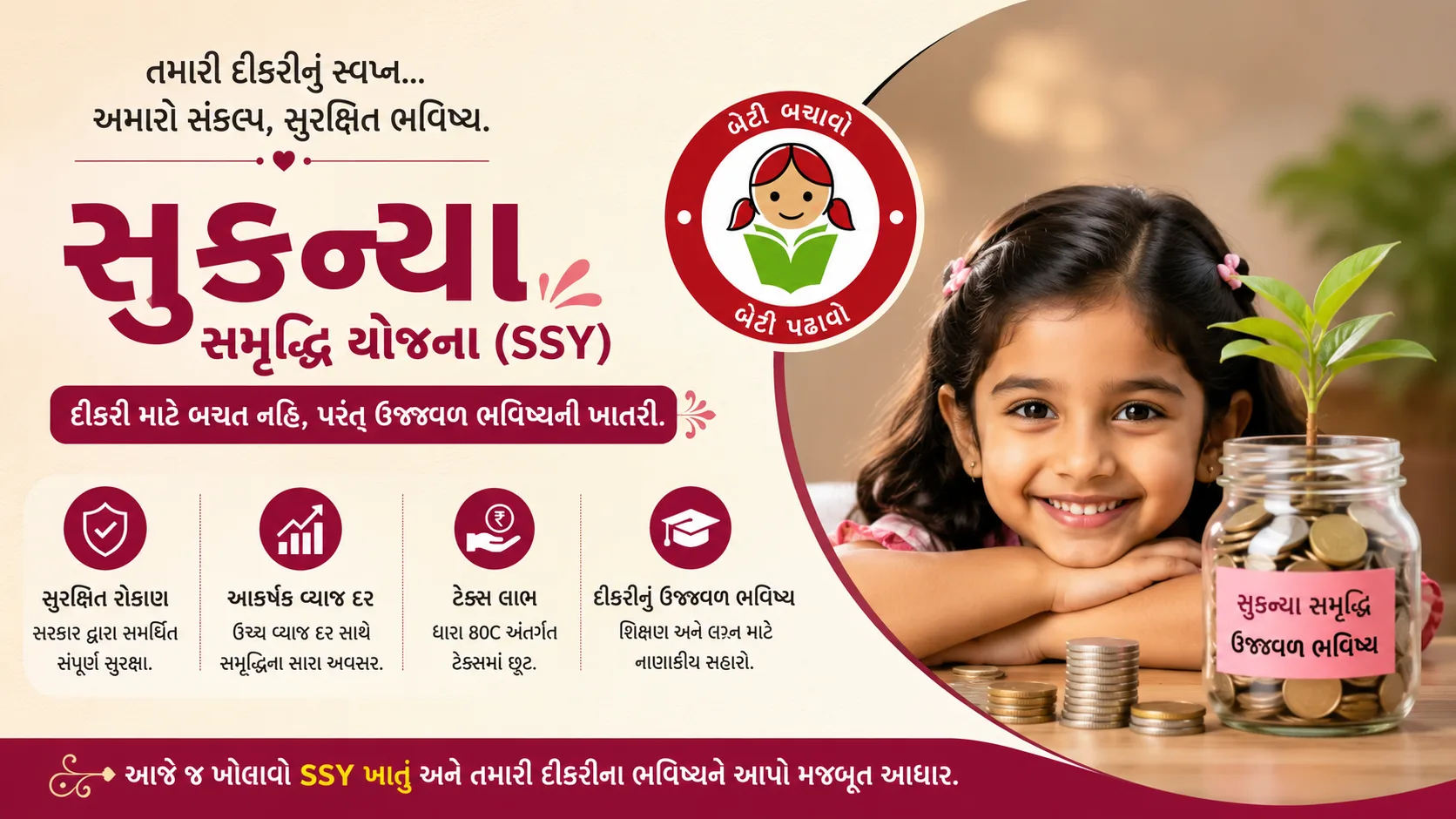 Sukanya Samriddhi Yojana (SSY)